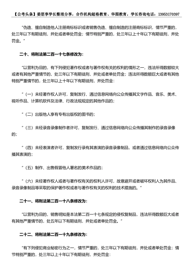 新法新版刑法修正案（十一）考点汇总_2026考公资料_（05）超格_超格时政_超格全国时政重点+重要会议讲话+720题_超格全年重要会议+练习题（最重要）