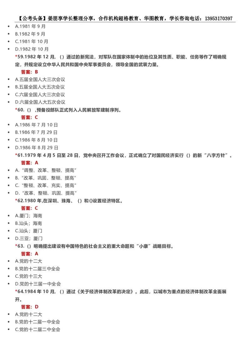 新法新版刑法修正案（十一）考点汇总_2026考公资料_（05）超格_超格时政_超格全国时政重点+重要会议讲话+720题_超格全年重要会议+练习题（最重要）