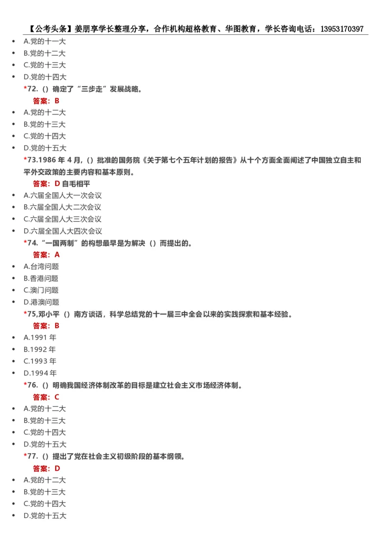 新法新版刑法修正案（十一）考点汇总_2026考公资料_（05）超格_超格时政_超格全国时政重点+重要会议讲话+720题_超格全年重要会议+练习题（最重要）