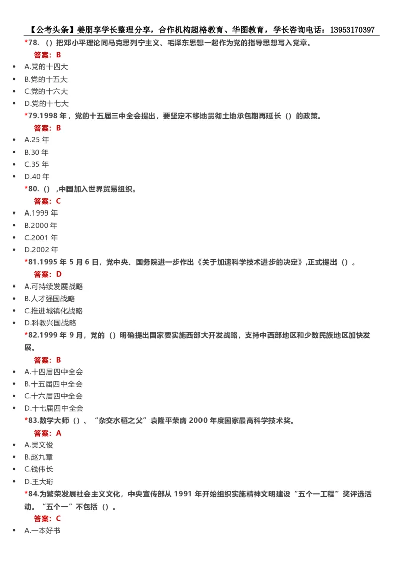 新法新版刑法修正案（十一）考点汇总_2026考公资料_（05）超格_超格时政_超格全国时政重点+重要会议讲话+720题_超格全年重要会议+练习题（最重要）