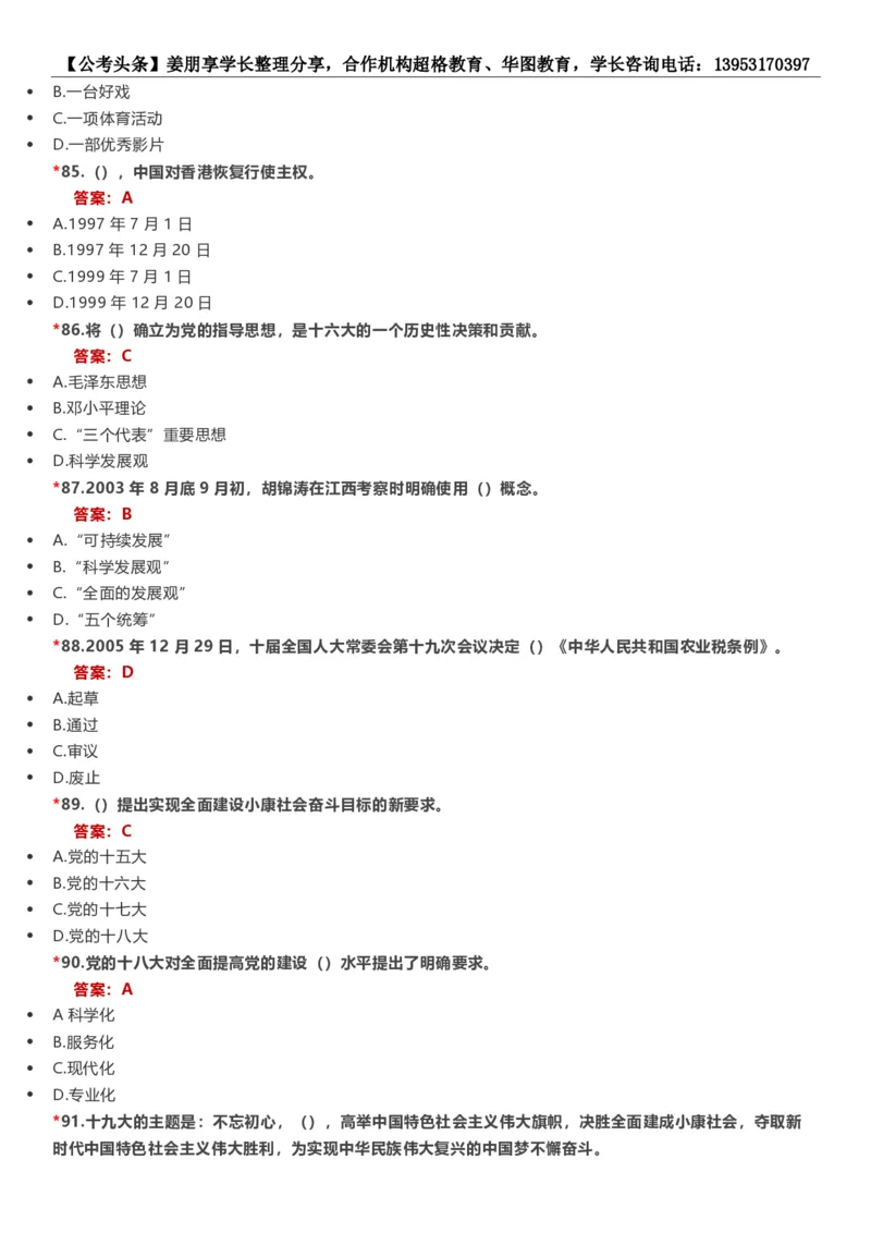 新法新版刑法修正案（十一）考点汇总_2026考公资料_（05）超格_超格时政_超格全国时政重点+重要会议讲话+720题_超格全年重要会议+练习题（最重要）