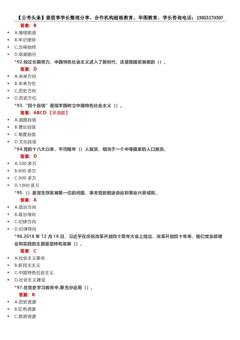 新法新版刑法修正案（十一）考点汇总_2026考公资料_（05）超格_超格时政_超格全国时政重点+重要会议讲话+720题_超格全年重要会议+练习题（最重要）