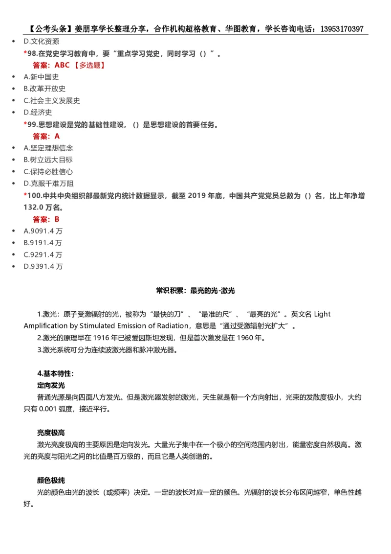 新法新版刑法修正案（十一）考点汇总_2026考公资料_（05）超格_超格时政_超格全国时政重点+重要会议讲话+720题_超格全年重要会议+练习题（最重要）