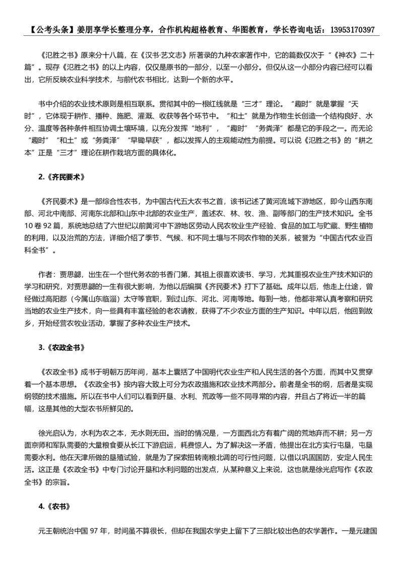 新法新版刑法修正案（十一）考点汇总_2026考公资料_（05）超格_超格时政_超格全国时政重点+重要会议讲话+720题_超格全年重要会议+练习题（最重要）