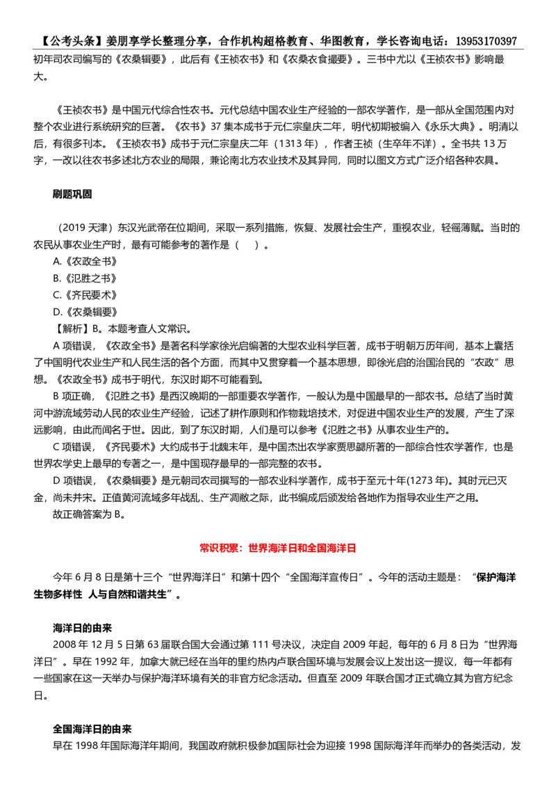 新法新版刑法修正案（十一）考点汇总_2026考公资料_（05）超格_超格时政_超格全国时政重点+重要会议讲话+720题_超格全年重要会议+练习题（最重要）