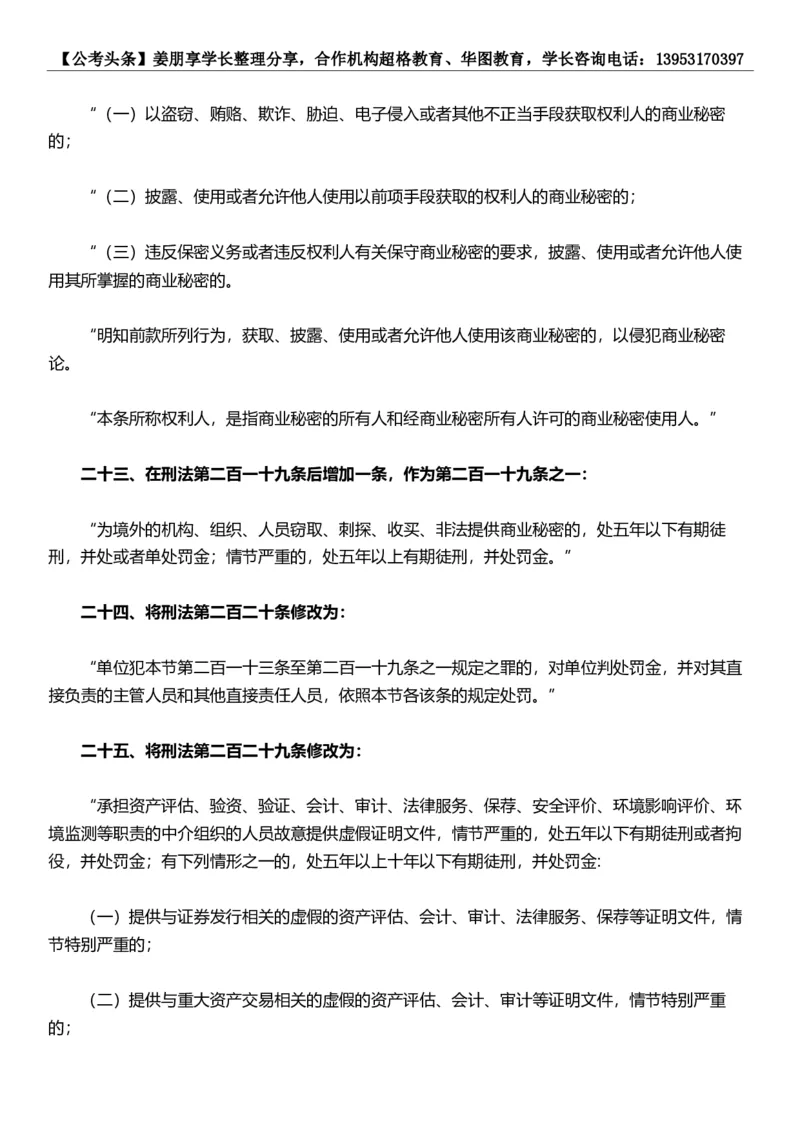新法新版刑法修正案（十一）考点汇总_2026考公资料_（05）超格_超格时政_超格全国时政重点+重要会议讲话+720题_超格全年重要会议+练习题（最重要）