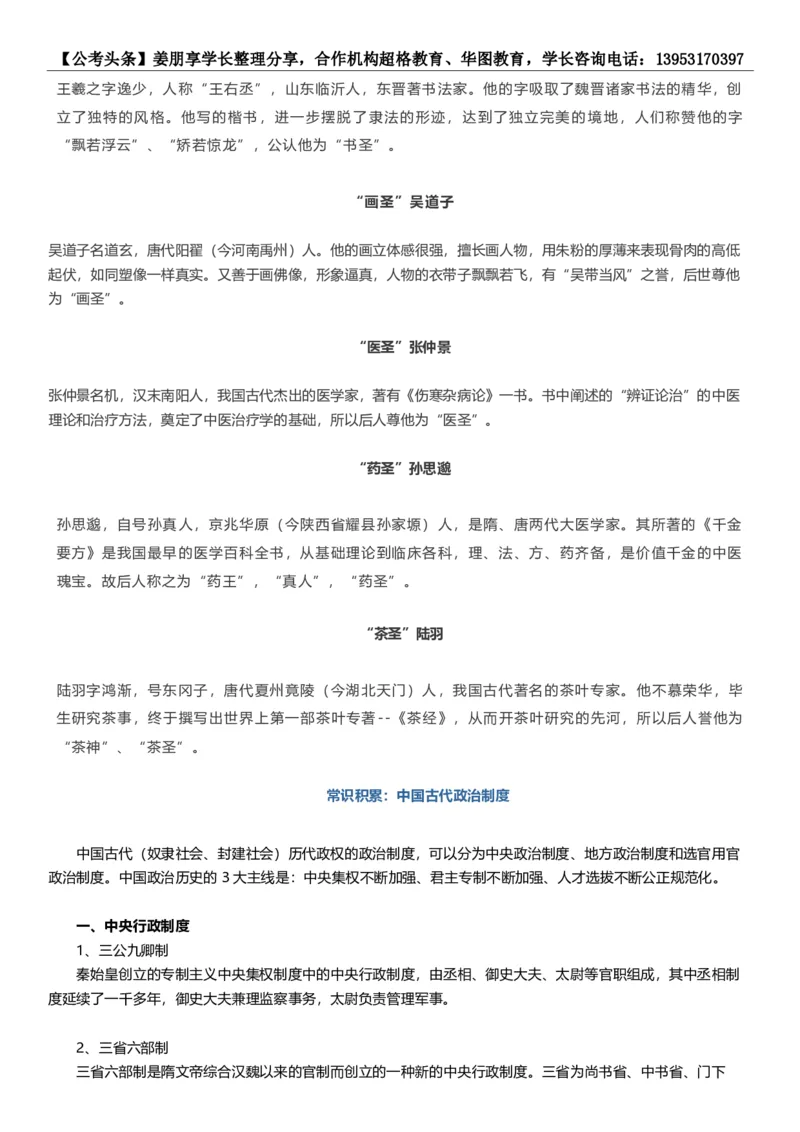 新法新版刑法修正案（十一）考点汇总_2026考公资料_（05）超格_超格时政_超格全国时政重点+重要会议讲话+720题_超格全年重要会议+练习题（最重要）