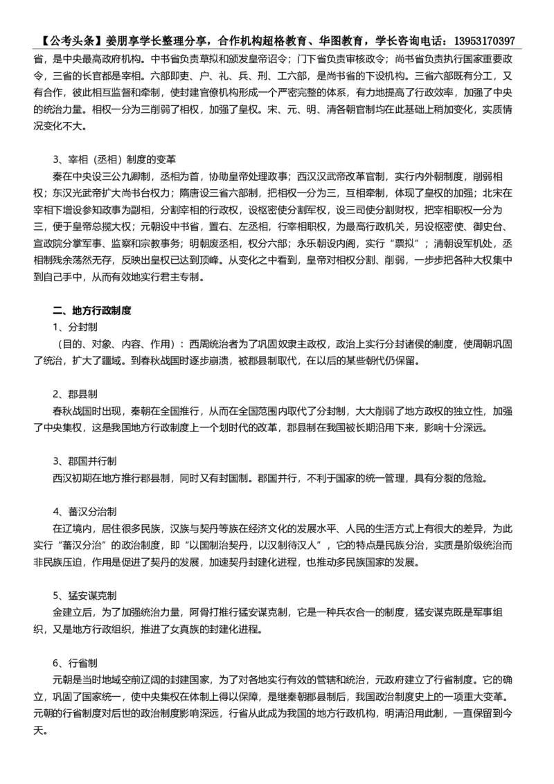 新法新版刑法修正案（十一）考点汇总_2026考公资料_（05）超格_超格时政_超格全国时政重点+重要会议讲话+720题_超格全年重要会议+练习题（最重要）