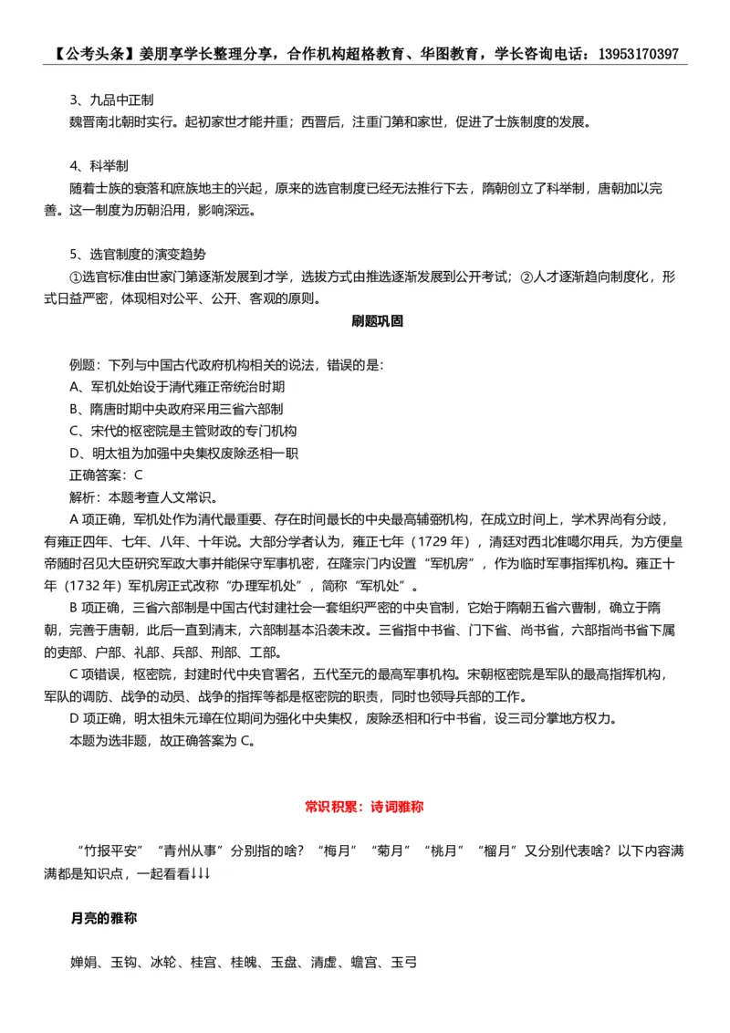 新法新版刑法修正案（十一）考点汇总_2026考公资料_（05）超格_超格时政_超格全国时政重点+重要会议讲话+720题_超格全年重要会议+练习题（最重要）