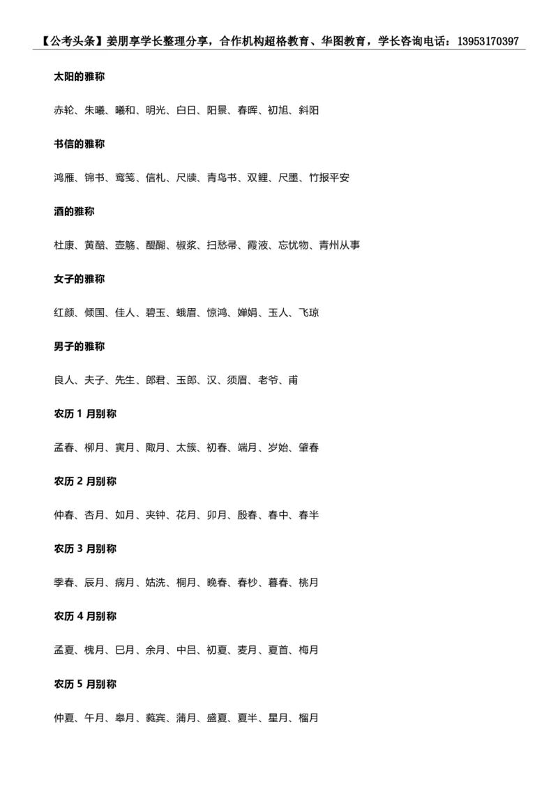 新法新版刑法修正案（十一）考点汇总_2026考公资料_（05）超格_超格时政_超格全国时政重点+重要会议讲话+720题_超格全年重要会议+练习题（最重要）