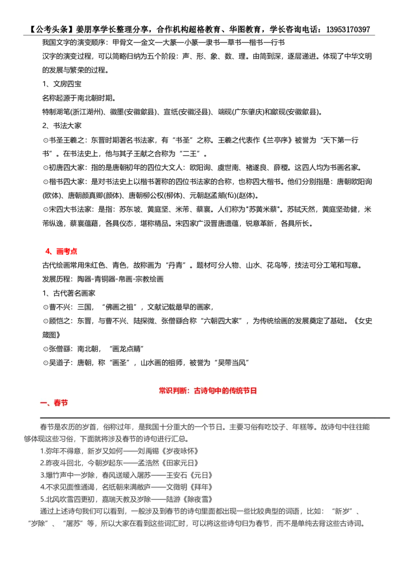 新法新版刑法修正案（十一）考点汇总_2026考公资料_（05）超格_超格时政_超格全国时政重点+重要会议讲话+720题_超格全年重要会议+练习题（最重要）