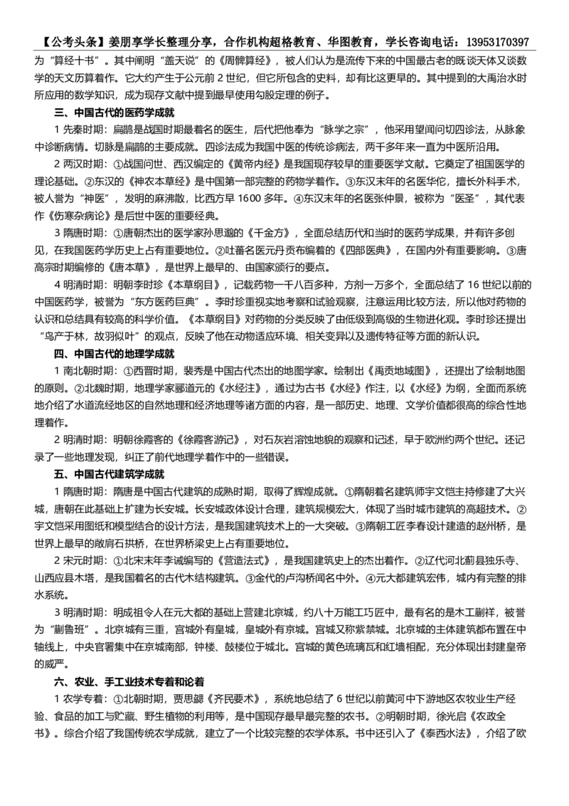 新法新版刑法修正案（十一）考点汇总_2026考公资料_（05）超格_超格时政_超格全国时政重点+重要会议讲话+720题_超格全年重要会议+练习题（最重要）