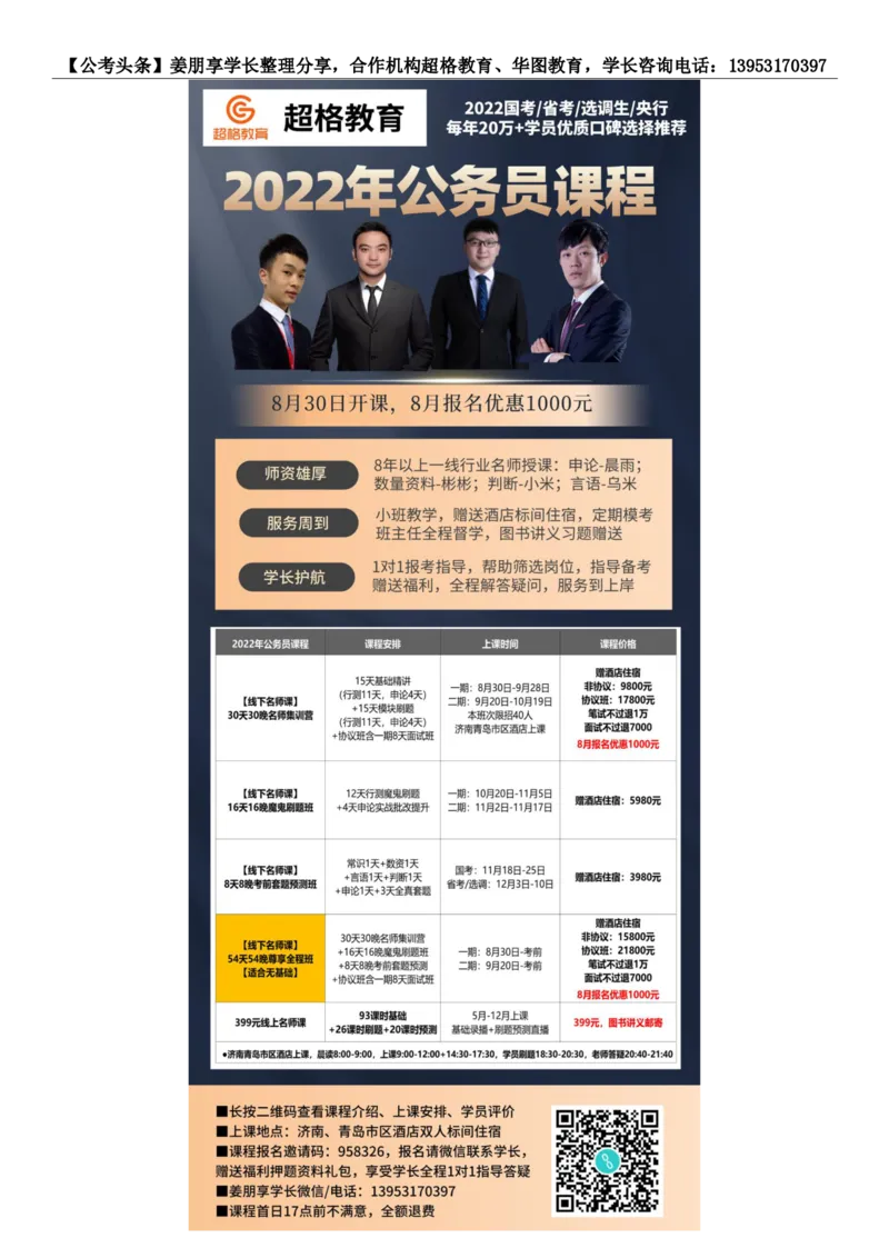 新法新版刑法修正案（十一）考点汇总_2026考公资料_（05）超格_超格时政_超格全国时政重点+重要会议讲话+720题_超格全年重要会议+练习题（最重要）