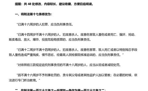 新法新版刑法修正案（十一）考点汇总_2026考公资料_（05）超格_超格时政_超格全国时政重点+重要会议讲话+720题_超格全年重要会议+练习题（最重要）