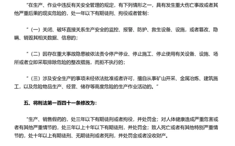 新法新版刑法修正案（十一）考点汇总_2026考公资料_（05）超格_超格时政_超格全国时政重点+重要会议讲话+720题_超格全年重要会议+练习题（最重要）