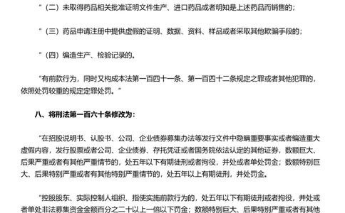新法新版刑法修正案（十一）考点汇总_2026考公资料_（05）超格_超格时政_超格全国时政重点+重要会议讲话+720题_超格全年重要会议+练习题（最重要）