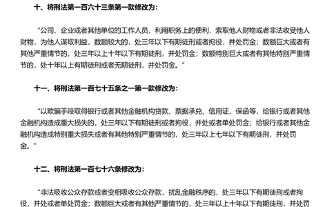 新法新版刑法修正案（十一）考点汇总_2026考公资料_（05）超格_超格时政_超格全国时政重点+重要会议讲话+720题_超格全年重要会议+练习题（最重要）