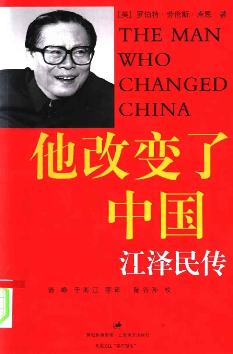 他改变了中国（江泽民）_绝版书_天涯系列_天涯神贴高阶合集_稀缺内容_领导人物传记大全