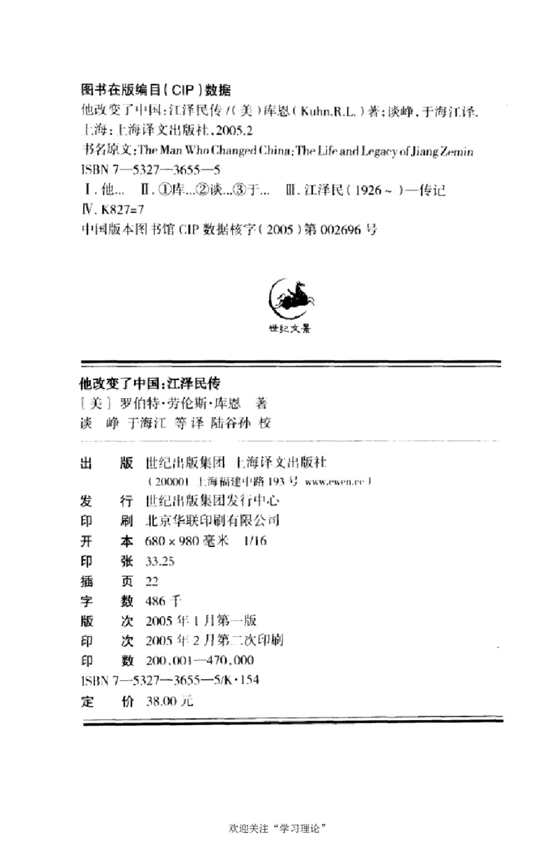 他改变了中国（江泽民）_绝版书_天涯系列_天涯神贴高阶合集_稀缺内容_领导人物传记大全
