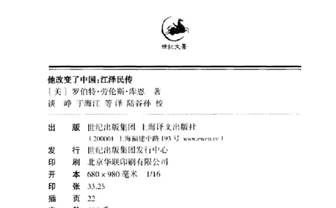 他改变了中国（江泽民）_绝版书_天涯系列_天涯神贴高阶合集_稀缺内容_领导人物传记大全