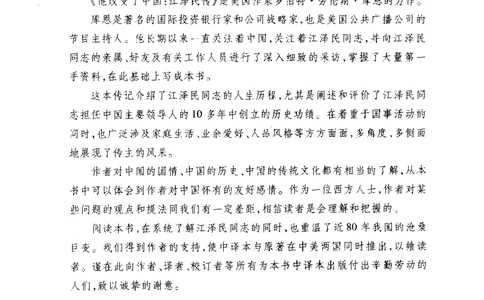 他改变了中国（江泽民）_绝版书_天涯系列_天涯神贴高阶合集_稀缺内容_领导人物传记大全