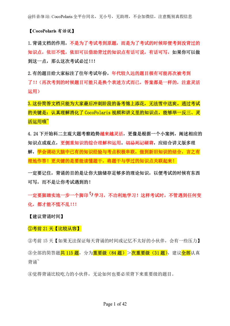 01中学科二简答2026上_教资_2026上半年中学教资笔试（更新中）_0926上coco教资笔记（中小学）_26年上coco中学教资_26上中学科二CocoPolarisの中学教育知识与能力笔记