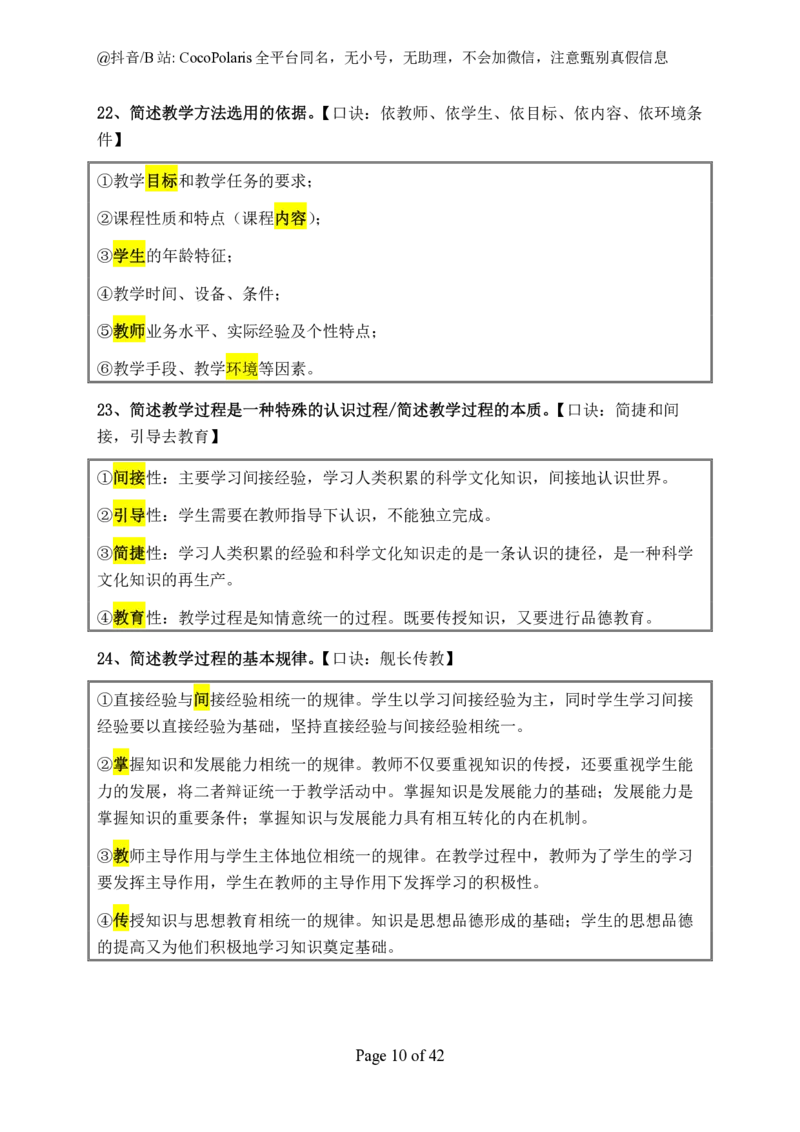 01中学科二简答2026上_教资_2026上半年中学教资笔试（更新中）_0926上coco教资笔记（中小学）_26年上coco中学教资_26上中学科二CocoPolarisの中学教育知识与能力笔记