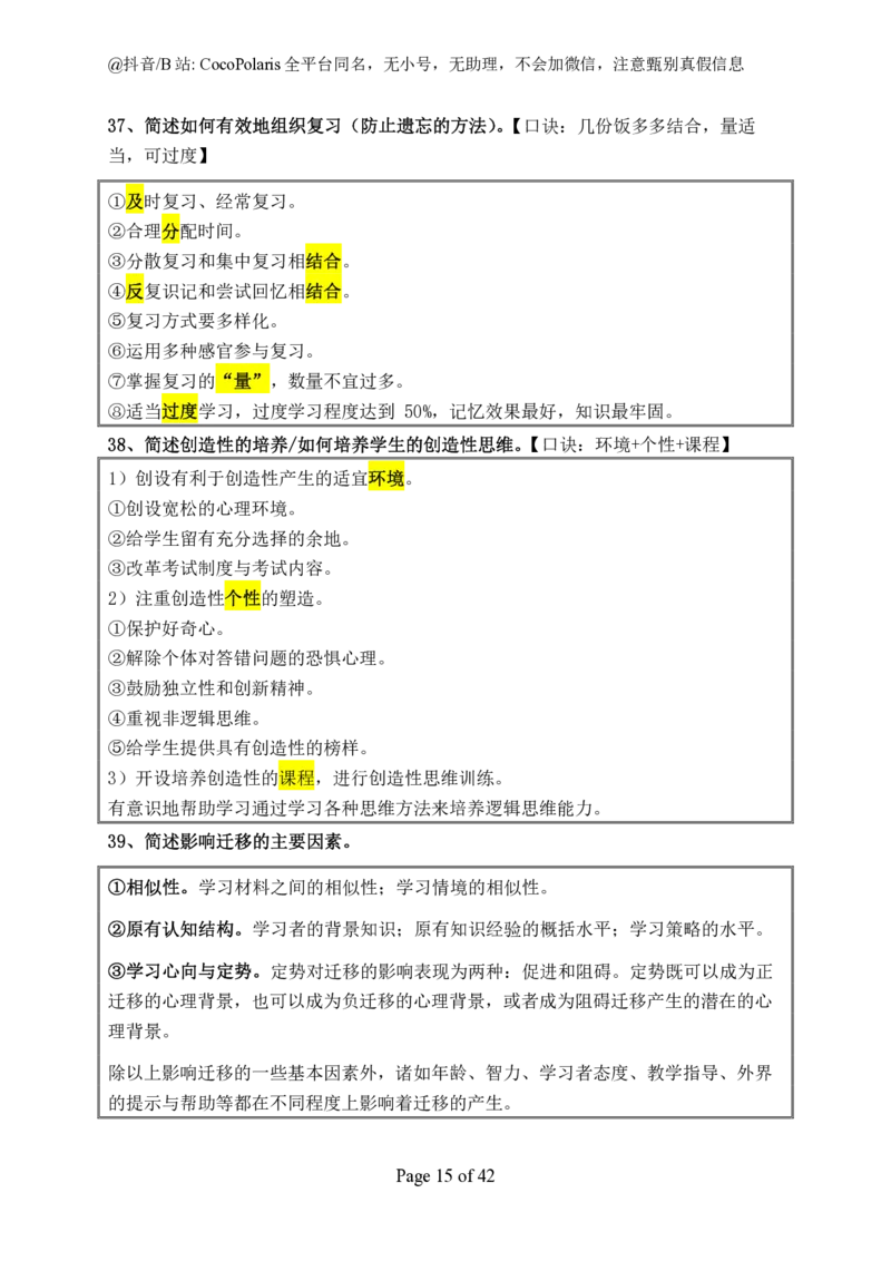 01中学科二简答2026上_教资_2026上半年中学教资笔试（更新中）_0926上coco教资笔记（中小学）_26年上coco中学教资_26上中学科二CocoPolarisの中学教育知识与能力笔记