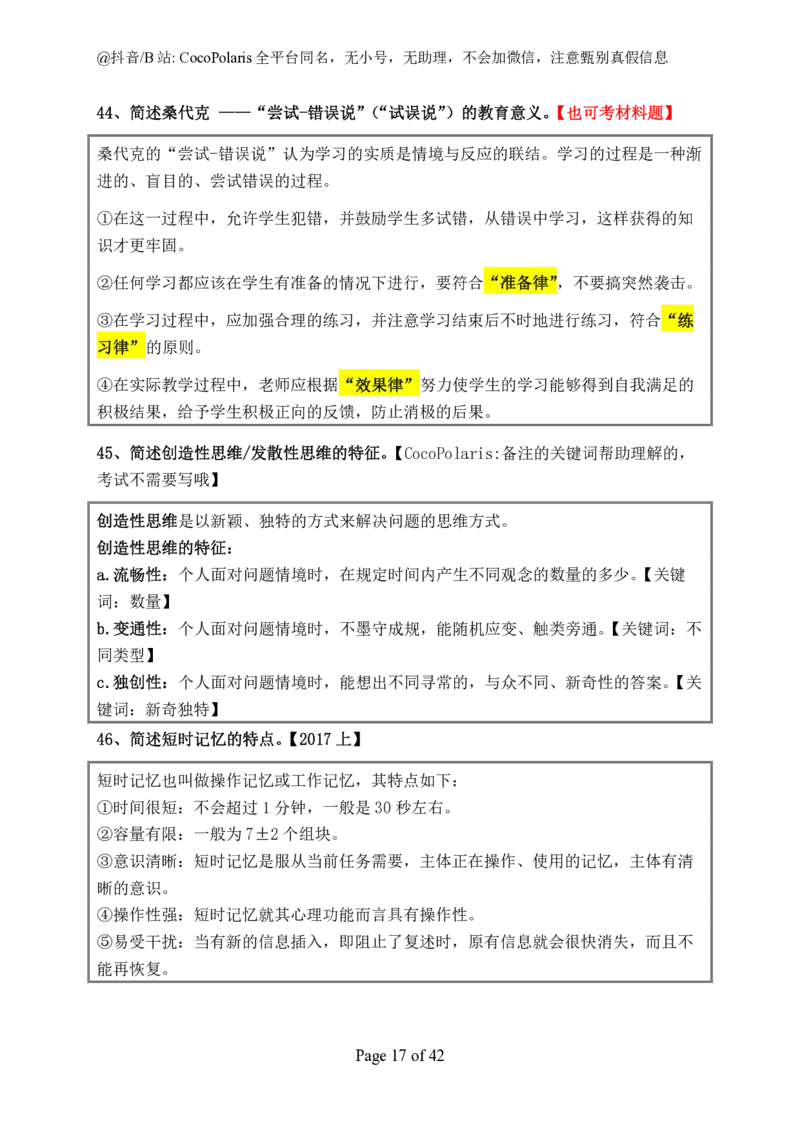 01中学科二简答2026上_教资_2026上半年中学教资笔试（更新中）_0926上coco教资笔记（中小学）_26年上coco中学教资_26上中学科二CocoPolarisの中学教育知识与能力笔记
