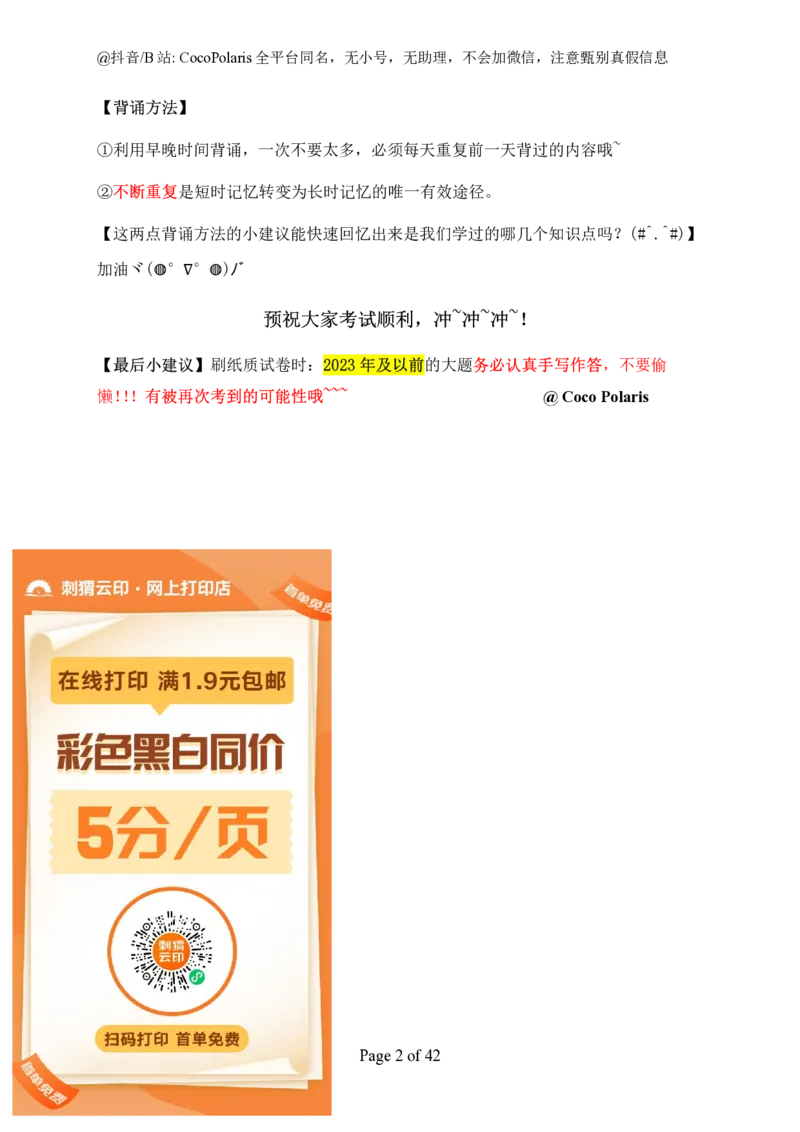 01中学科二简答2026上_教资_2026上半年中学教资笔试（更新中）_0926上coco教资笔记（中小学）_26年上coco中学教资_26上中学科二CocoPolarisの中学教育知识与能力笔记