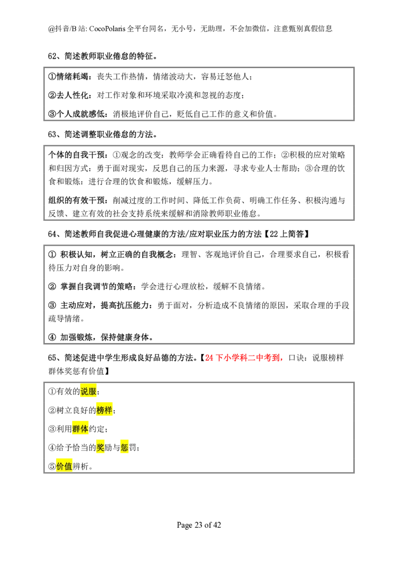 01中学科二简答2026上_教资_2026上半年中学教资笔试（更新中）_0926上coco教资笔记（中小学）_26年上coco中学教资_26上中学科二CocoPolarisの中学教育知识与能力笔记