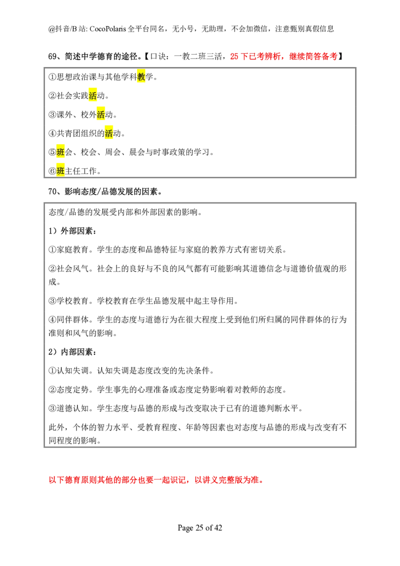 01中学科二简答2026上_教资_2026上半年中学教资笔试（更新中）_0926上coco教资笔记（中小学）_26年上coco中学教资_26上中学科二CocoPolarisの中学教育知识与能力笔记