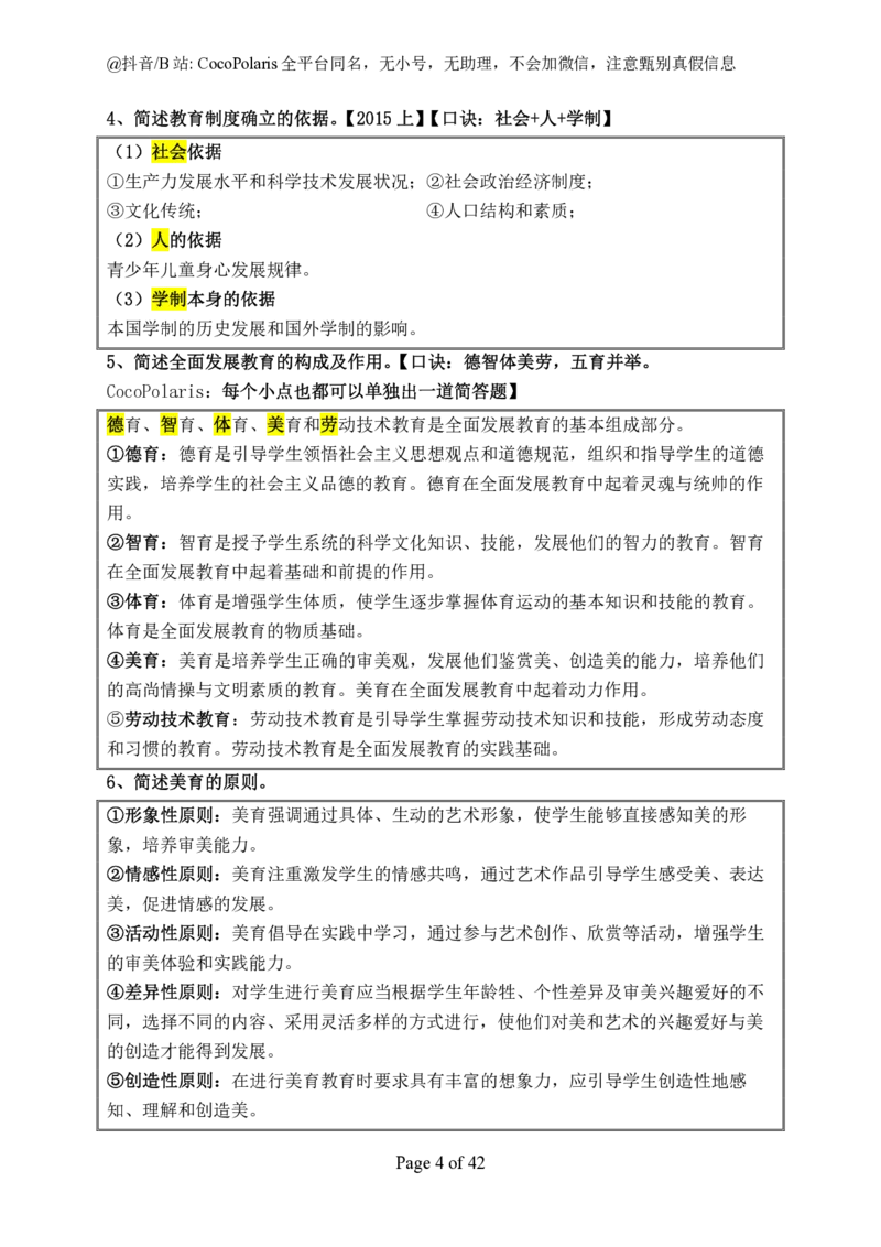 01中学科二简答2026上_教资_2026上半年中学教资笔试（更新中）_0926上coco教资笔记（中小学）_26年上coco中学教资_26上中学科二CocoPolarisの中学教育知识与能力笔记
