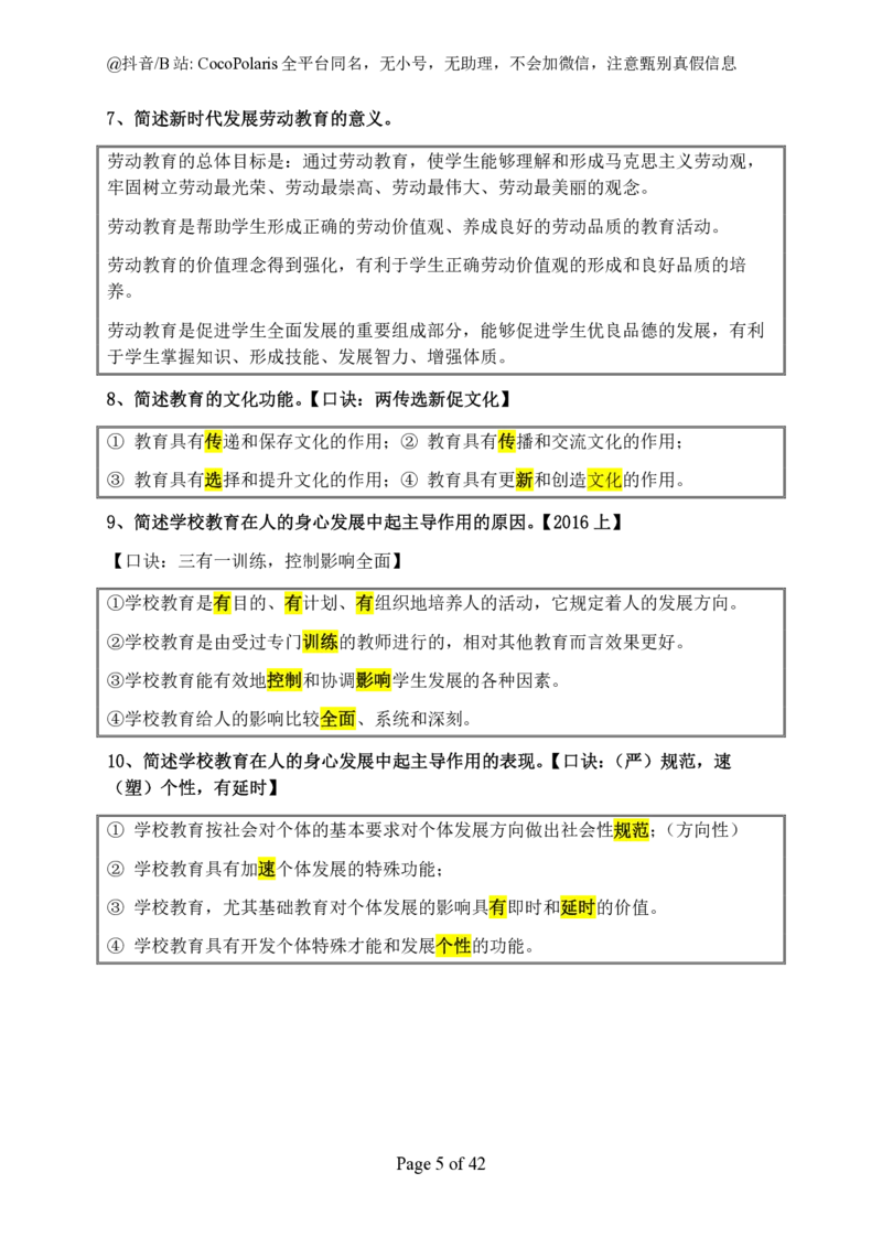 01中学科二简答2026上_教资_2026上半年中学教资笔试（更新中）_0926上coco教资笔记（中小学）_26年上coco中学教资_26上中学科二CocoPolarisの中学教育知识与能力笔记