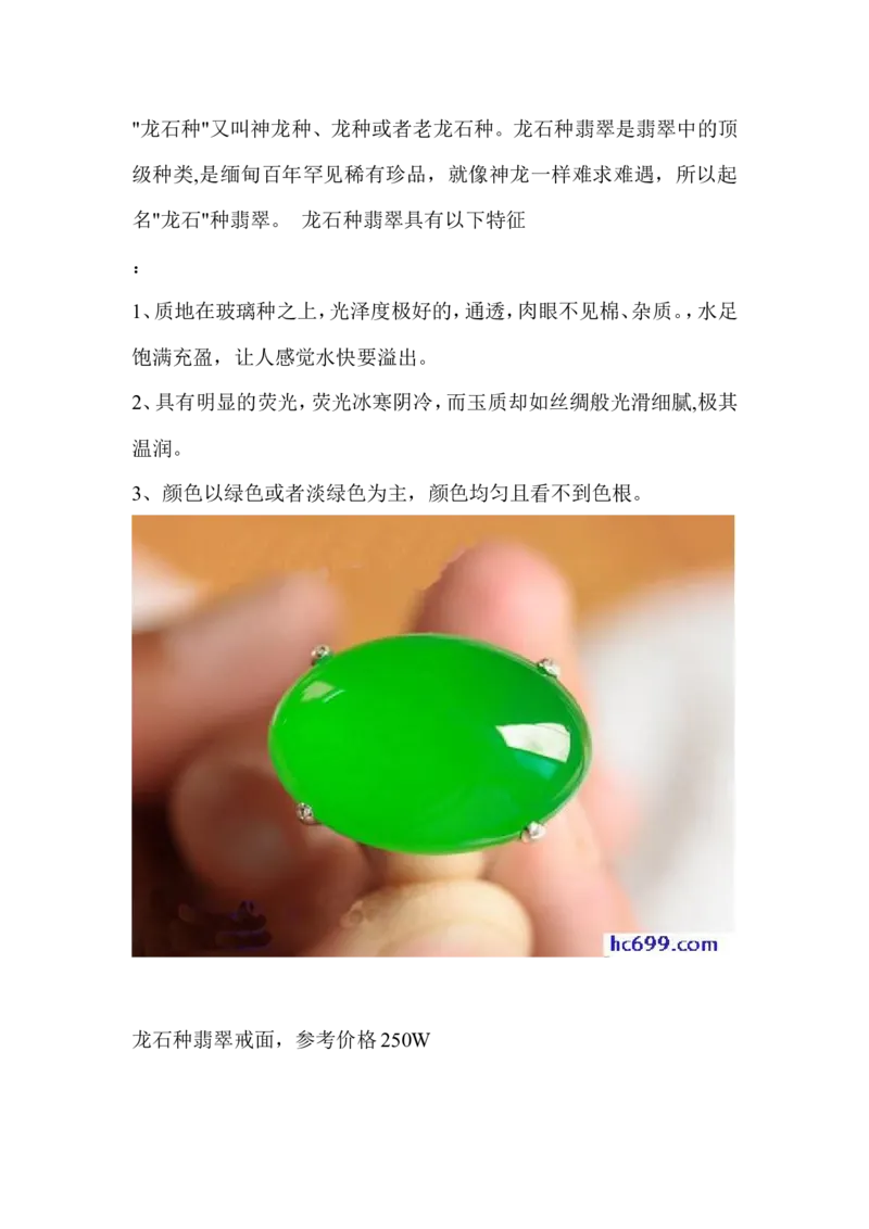 龙石种翡翠_X018-玉石珠宝鉴定教程最新合集_8、玉石翡翠鉴定与投资电子资料_赌石专题