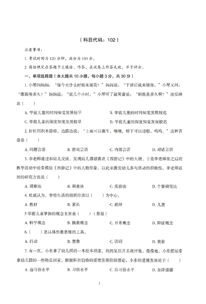25下-幼儿-保教知识-模拟卷3_教资_36🔥26上：各机构教资笔试押题汇总（西米学府汇总）_26上教资：幼儿押题汇总(1)_3.幼儿园-模拟6套卷-J姜（完结）