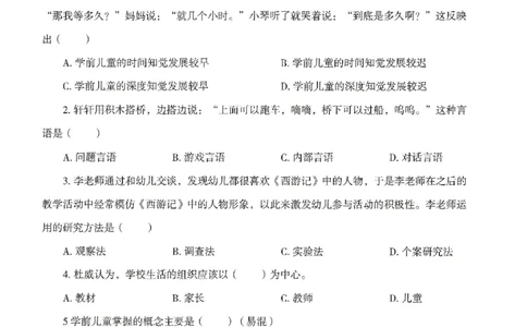 25下-幼儿-保教知识-模拟卷3_教资_36🔥26上：各机构教资笔试押题汇总（西米学府汇总）_26上教资：幼儿押题汇总(1)_3.幼儿园-模拟6套卷-J姜（完结）