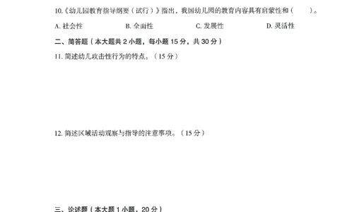 25下-幼儿-保教知识-模拟卷3_教资_36🔥26上：各机构教资笔试押题汇总（西米学府汇总）_26上教资：幼儿押题汇总(1)_3.幼儿园-模拟6套卷-J姜（完结）