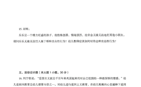 25下-幼儿-保教知识-模拟卷3_教资_36🔥26上：各机构教资笔试押题汇总（西米学府汇总）_26上教资：幼儿押题汇总(1)_3.幼儿园-模拟6套卷-J姜（完结）