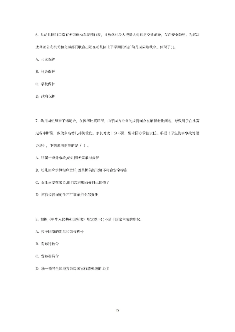 25下-幼儿-综合素质-模拟卷3_教资_36🔥26上：各机构教资笔试押题汇总（西米学府汇总）_26上教资：幼儿押题汇总(1)_6.幼儿园-考前模拟3套卷-YQ考（完结）