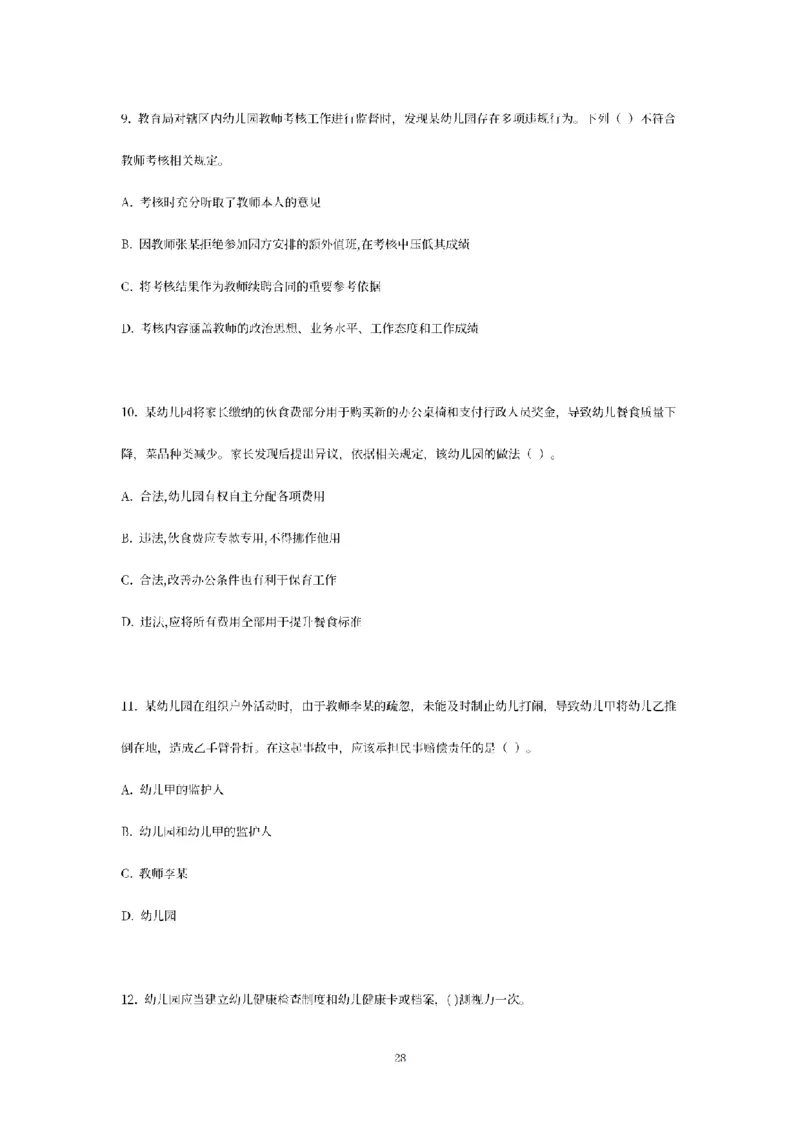 25下-幼儿-综合素质-模拟卷3_教资_36🔥26上：各机构教资笔试押题汇总（西米学府汇总）_26上教资：幼儿押题汇总(1)_6.幼儿园-考前模拟3套卷-YQ考（完结）