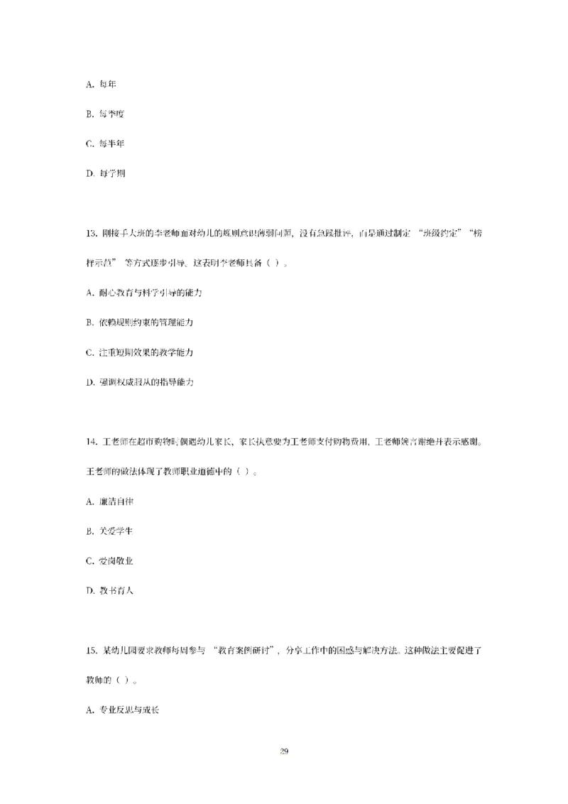 25下-幼儿-综合素质-模拟卷3_教资_36🔥26上：各机构教资笔试押题汇总（西米学府汇总）_26上教资：幼儿押题汇总(1)_6.幼儿园-考前模拟3套卷-YQ考（完结）