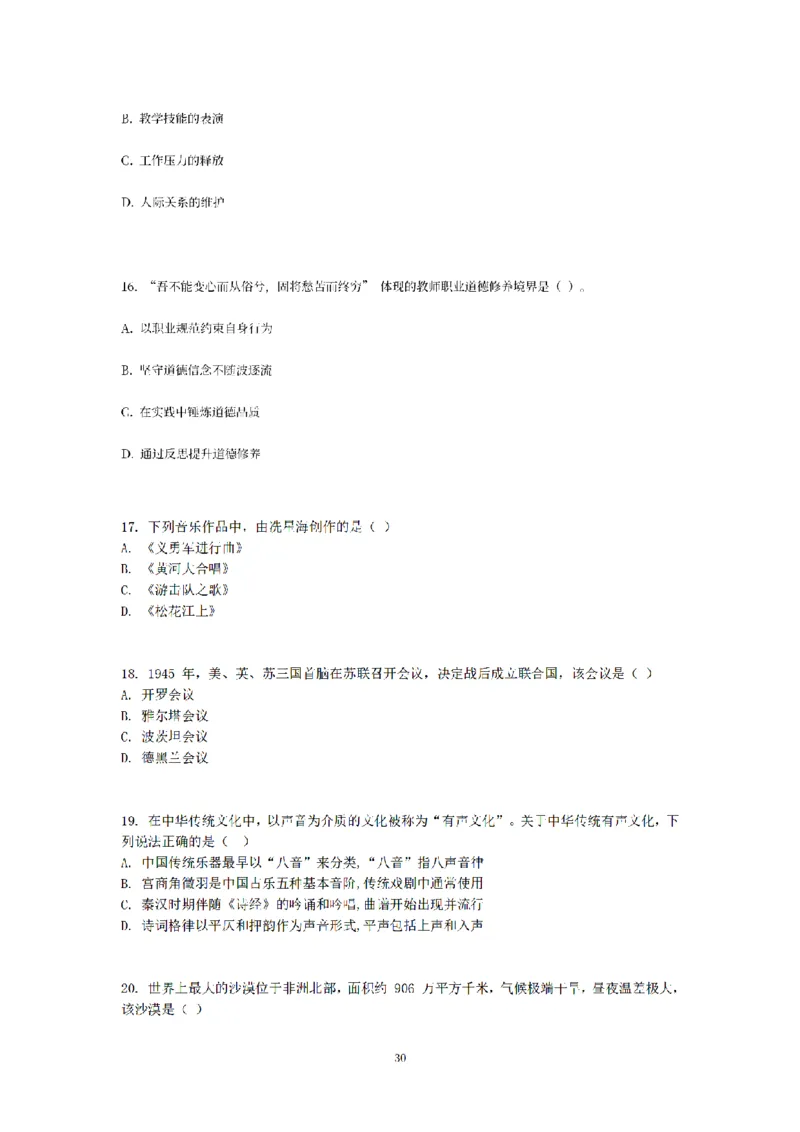 25下-幼儿-综合素质-模拟卷3_教资_36🔥26上：各机构教资笔试押题汇总（西米学府汇总）_26上教资：幼儿押题汇总(1)_6.幼儿园-考前模拟3套卷-YQ考（完结）