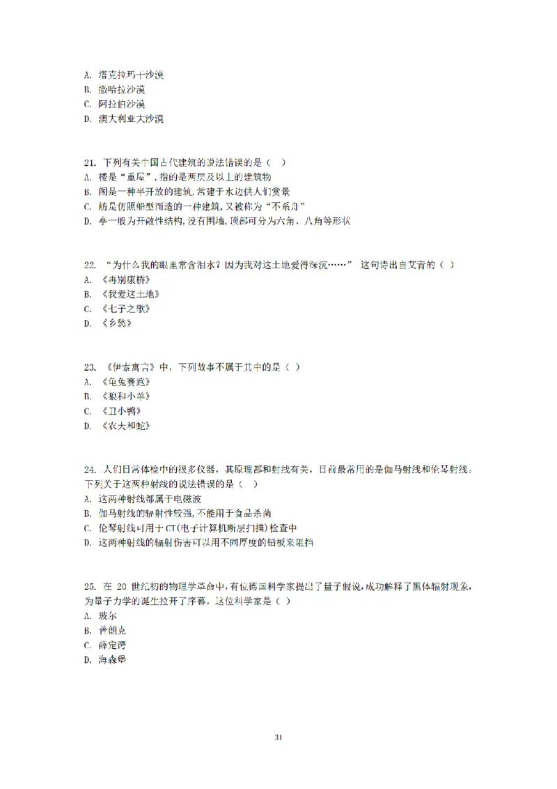 25下-幼儿-综合素质-模拟卷3_教资_36🔥26上：各机构教资笔试押题汇总（西米学府汇总）_26上教资：幼儿押题汇总(1)_6.幼儿园-考前模拟3套卷-YQ考（完结）