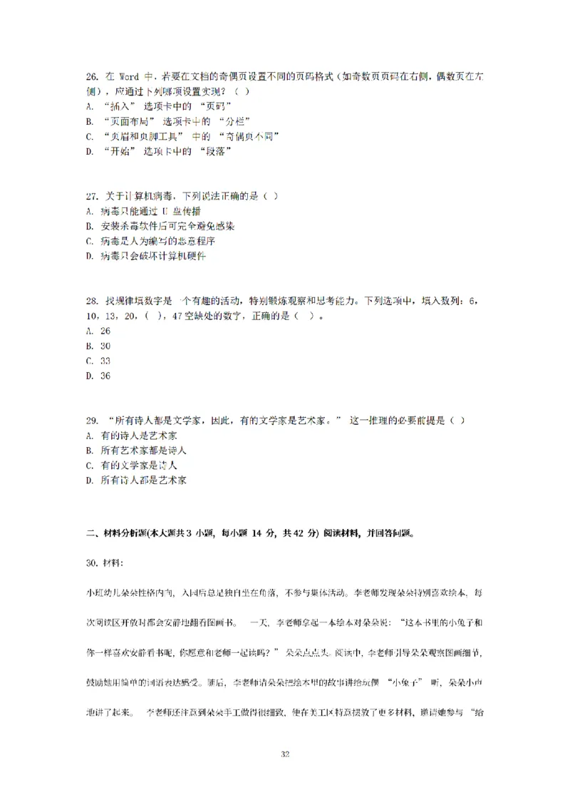25下-幼儿-综合素质-模拟卷3_教资_36🔥26上：各机构教资笔试押题汇总（西米学府汇总）_26上教资：幼儿押题汇总(1)_6.幼儿园-考前模拟3套卷-YQ考（完结）