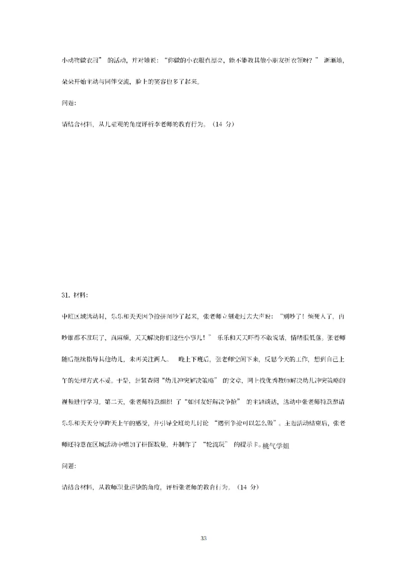 25下-幼儿-综合素质-模拟卷3_教资_36🔥26上：各机构教资笔试押题汇总（西米学府汇总）_26上教资：幼儿押题汇总(1)_6.幼儿园-考前模拟3套卷-YQ考（完结）