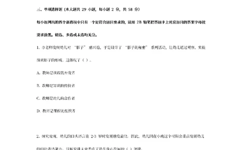 25下-幼儿-综合素质-模拟卷3_教资_36🔥26上：各机构教资笔试押题汇总（西米学府汇总）_26上教资：幼儿押题汇总(1)_6.幼儿园-考前模拟3套卷-YQ考（完结）