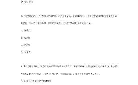 25下-幼儿-综合素质-模拟卷3_教资_36🔥26上：各机构教资笔试押题汇总（西米学府汇总）_26上教资：幼儿押题汇总(1)_6.幼儿园-考前模拟3套卷-YQ考（完结）