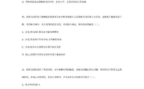 25下-幼儿-综合素质-模拟卷3_教资_36🔥26上：各机构教资笔试押题汇总（西米学府汇总）_26上教资：幼儿押题汇总(1)_6.幼儿园-考前模拟3套卷-YQ考（完结）