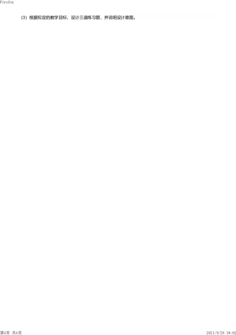 2013年下半年教师资格证考试《教育教学知识与能力》（小学）真题_教资_33教资笔试历年真题汇总（科一+科二+科三）_教资笔试-历年真题丨2012年-2025年笔试科目一、科目二真题汇总